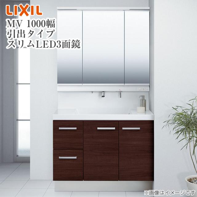 リクシル 洗面化粧台 セット Mv 幅1000mm 3面鏡 Led照明 スリムled くもり止めコート付 引出タイプ シングルレバーシャワー水栓 Lixilの通販はau Pay マーケット じゅうせつひるず