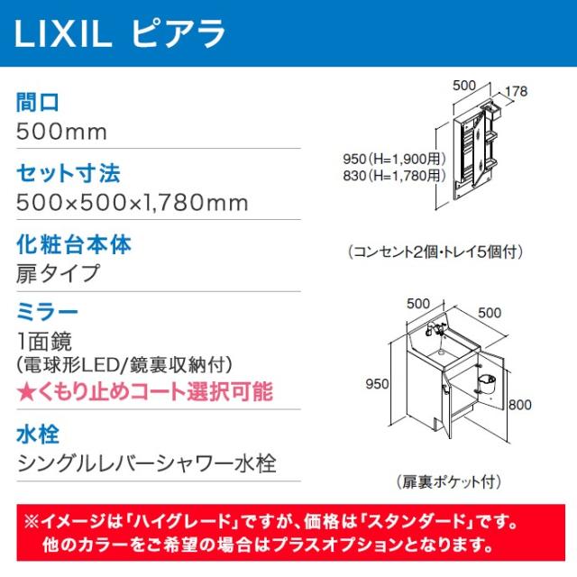 洗面化粧台 ピアラ 1面鏡 500mm 電球型led照明 くもり止めコート選択可能 扉タイプ 全高1 780mm Ar3n 505sy Mar3 501tyj 鏡裏収納の通販はau Pay マーケット じゅうせつひるず