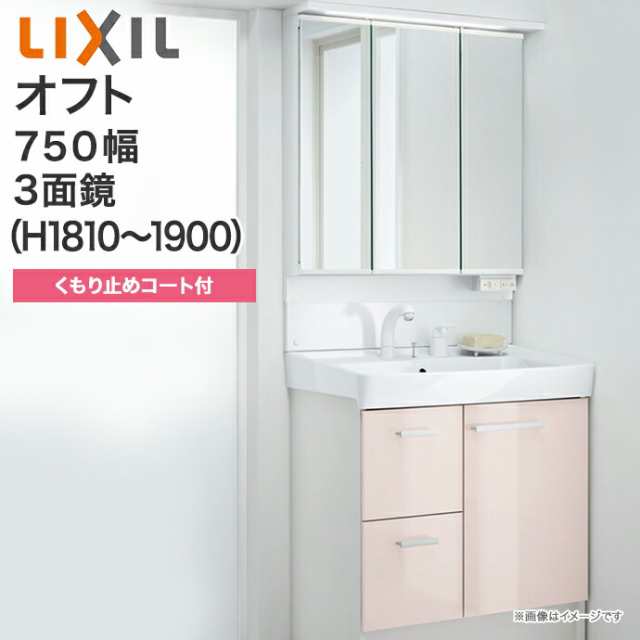 MAR2-753TXSU リクシル LIXIL INAX PIARAピアラ ミラーキャビネット3面鏡 間口750 LED・くもり止めコート - 1