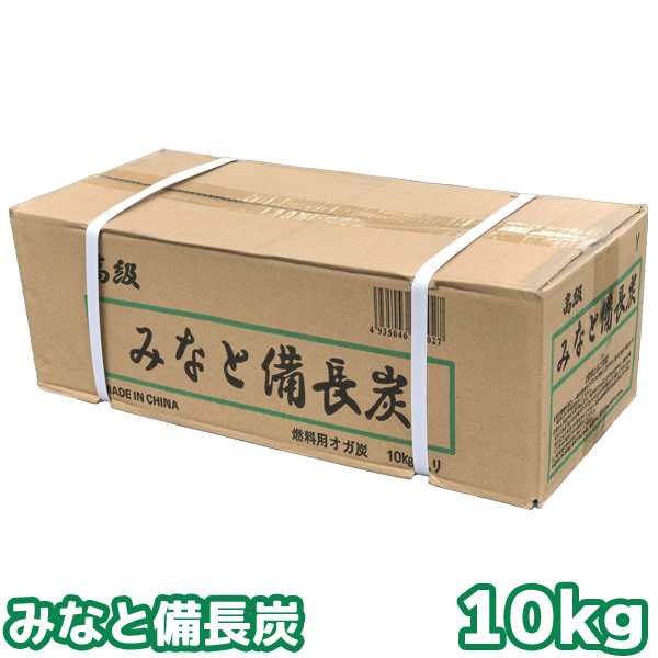 みなと備長炭 10キロ オガ炭 オガ備長炭 10kg 同梱発送25kgまで バーベキュー q 消臭 国産木炭 レジャー 川遊び ロッジ 行楽 の通販はau Pay マーケット パピルスマート