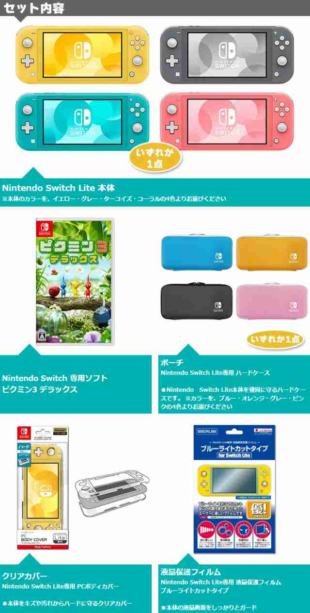 Nintendo Switch Lite ピクミン3 デラックス オリジナルセット ニンテンドースイッチ ライト 本体 Nsl Nsw 新品 プレゼント セット ボーの通販はau Pay マーケット パピルスマート