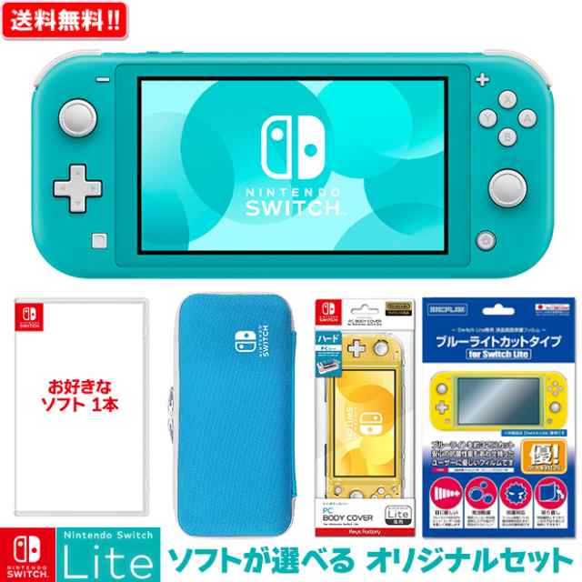 ニンテンドースイッチ ライト セット - 通販 - gofukuyasan.com