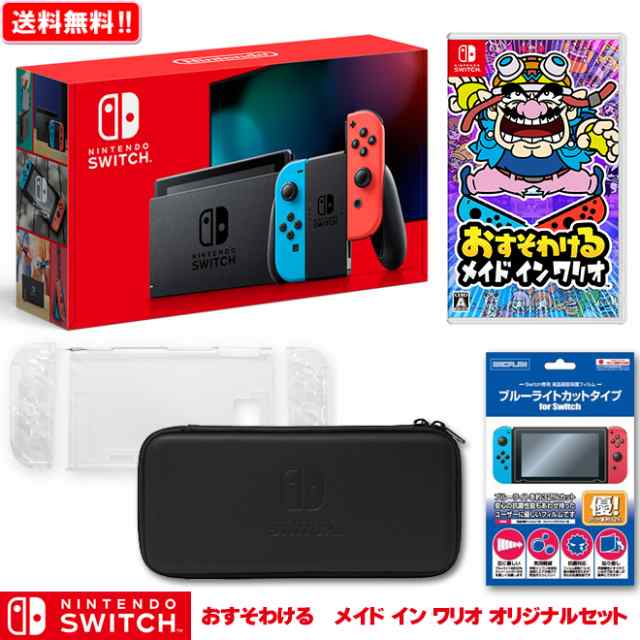 任天堂】ニンテンドースイッチ 本体 おすそわける メイド イン ワリオ オリジナルセット 新品 Nintendo Switch 本体 NSW  プレゼント の通販はau PAY マーケット - パピルスマート