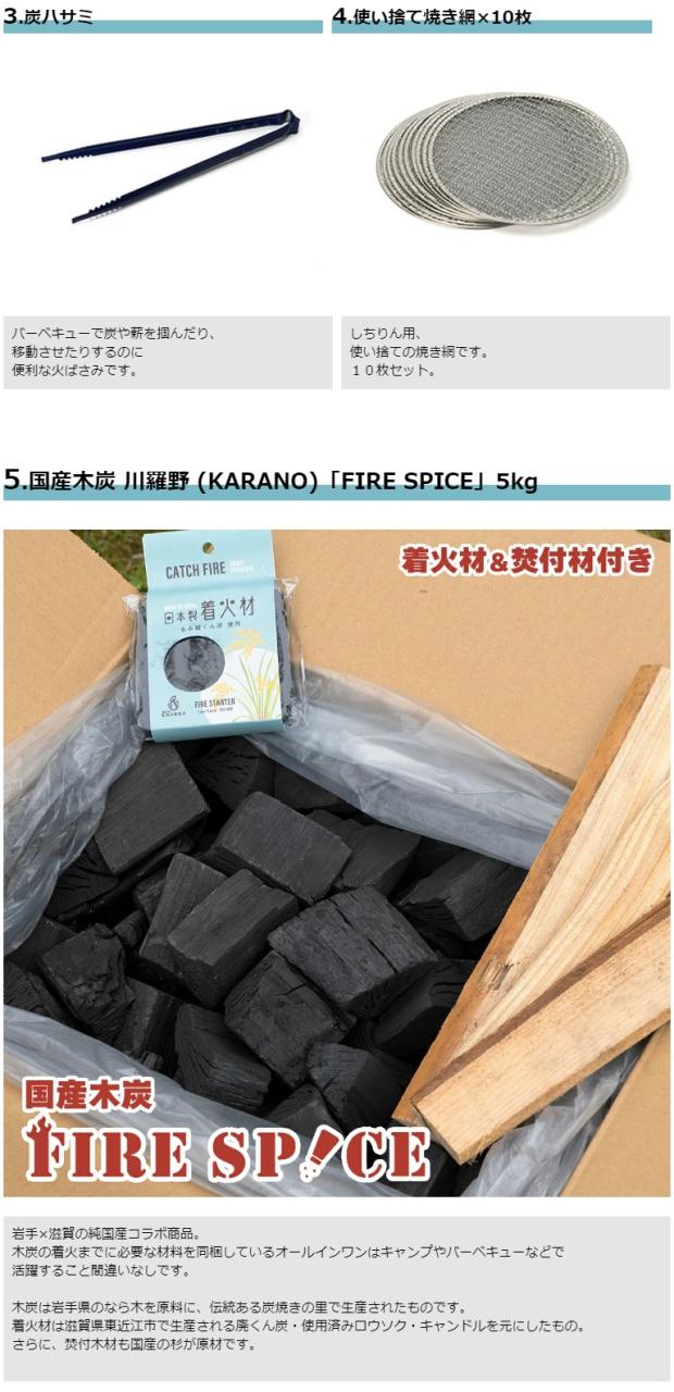 【しちりんセット】 国産七輪 スターターセット　イソライトこんろ 国産なら木炭 着火材 焚付材 焼き網 炭ハサミ_3
