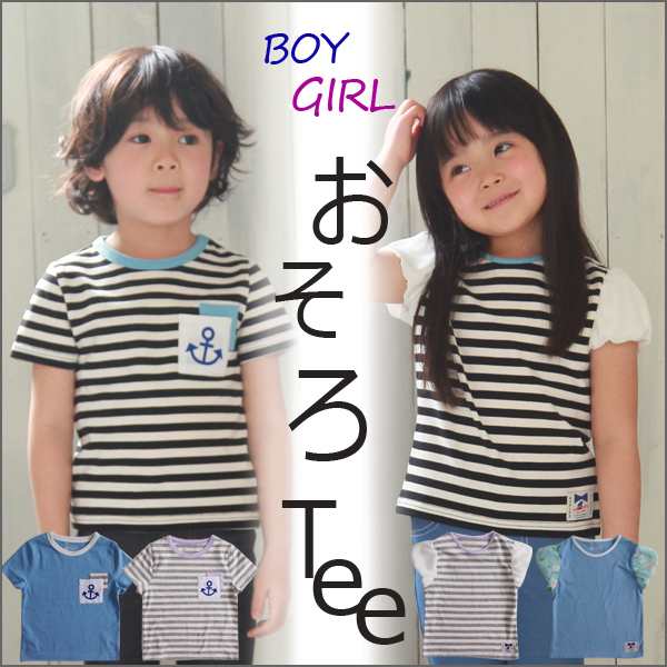 1 0cm 男女お揃い 半袖 Tシャツ 子供服 キッズ 女の子 男の子 女児 男児 子ども 95cm 100cm 110cm 1cm 130cm 140cm の通販はau Pay マーケット 子供服toridory トリドリー