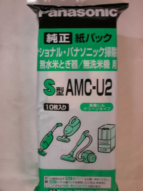 パナソニック 掃除機用 紙パック S型 AMC-U2 - その他