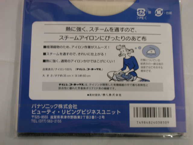 パナソニックスチームアイロンにぴったりのあて布ＮＪ−Ａ１の通販はau PAY マーケット - 甲陽電産 | au PAY マーケット－通販サイト