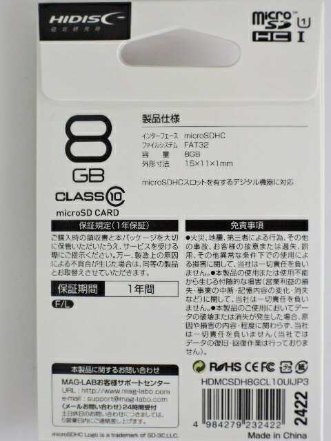 ｈｉｄｉｓｃ マイクロｓｄｈｃカード ８ｇ クラス１０ ｈｄｍｃｓｄｈ８ｇｃｌ １０ｕｉｊｐ３の通販はau Pay マーケット 甲陽電産