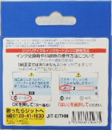 ジット リサイクルインク エプソン用 イチョウ マゼンタ