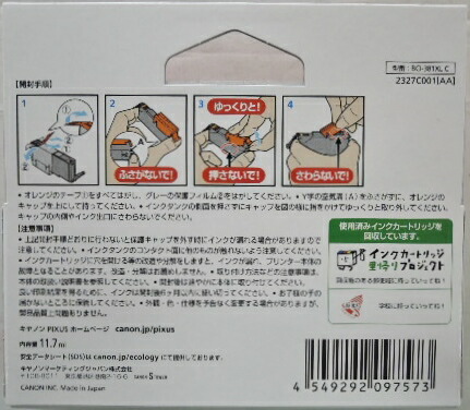 ４個パック　キャノン　純正インク　大容量　ＢＣＩ−３８１ＸＬ　Ｃ_1
