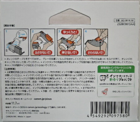 ４個パック　キャノン　純正インク　大容量　ＢＣＩ−３８１ＸＬ　Ｍ_1