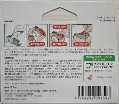 ４個パック　キャノン　純正インク　大容量　ＢＣＩ−３８１ＸＬ　Ｙ_1