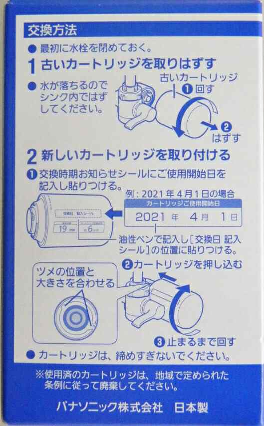 パナソニック 浄水器交換用カートリッジ ＴＫ−ＣＪ２３Ｃ１の通販はau