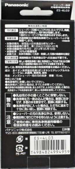 パナソニック シェーバー洗浄充電器専用洗浄剤 ｅｓ ４ｌ０３の通販はau Pay マーケット 甲陽電産