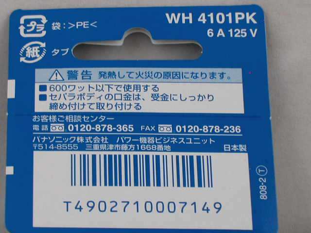 パナソニック セパラボディー ＷＨ４１０１ＰＫの通販はau PAY マーケット - 甲陽電産