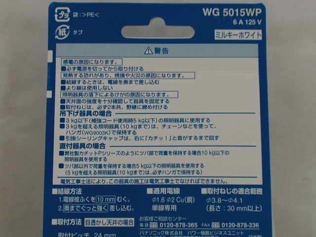 パナソニック 丸型引掛シーリング （フル端子） ＷＧ５０１５ＷＰの通販はau PAY マーケット - 甲陽電産