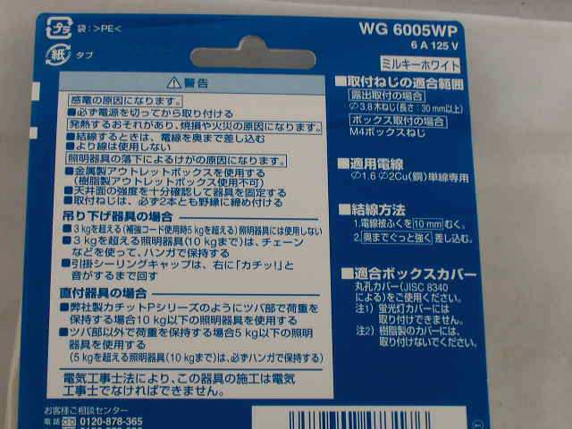 パナソニック フル引掛ローゼット （露出、埋込両用）（フル端子