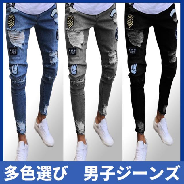送料無料 スキニージーンズ ダメージ加工 メンズ ストレッチ スキニー ジーンズ パチワーク デニムパンツ パンツ デニム スリム ボトムの通販はau Pay マーケット Huayu商事