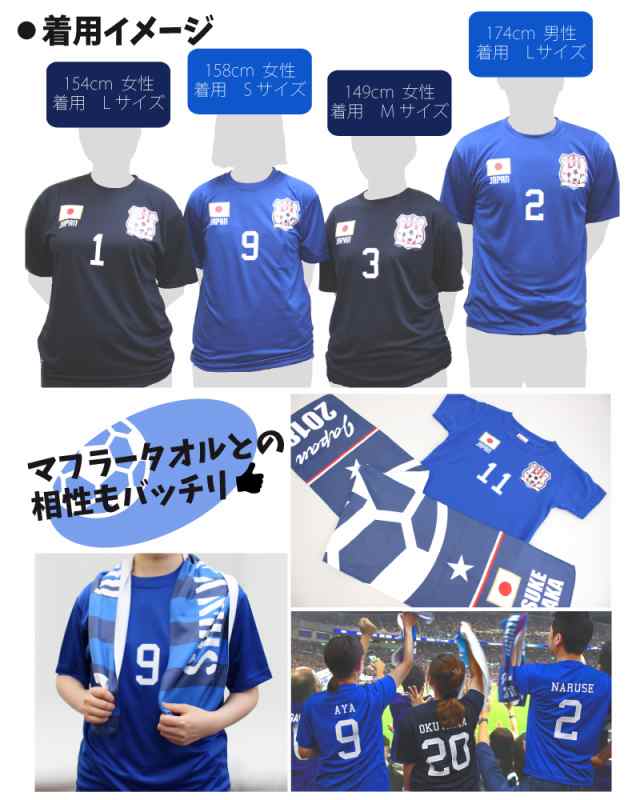 サッカーユニフォームtシャツ 背番号 名入れ 日本 Japan サポーターグッズ ナショナルチーム Soccer ドライ素材 吸汗速乾 ポリエステル の通販はau Pay マーケット Emblem