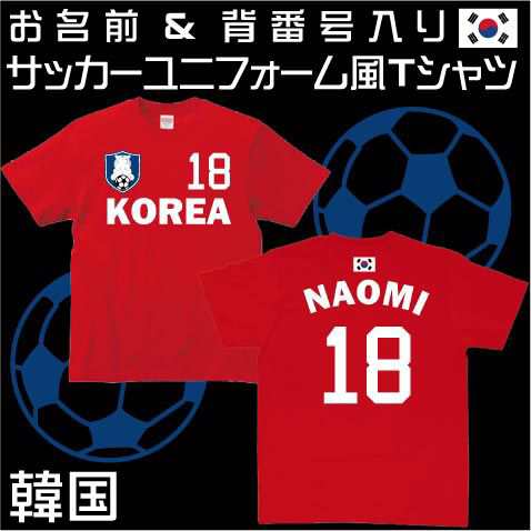 サッカーユニフォーム 韓国 代表ユニフォーム ワールドサッカー 半袖 Tシャツ 綿100 レプリカ ナショナルチーム ゲームシャツ Bst 10の通販はau Pay マーケット Emblem