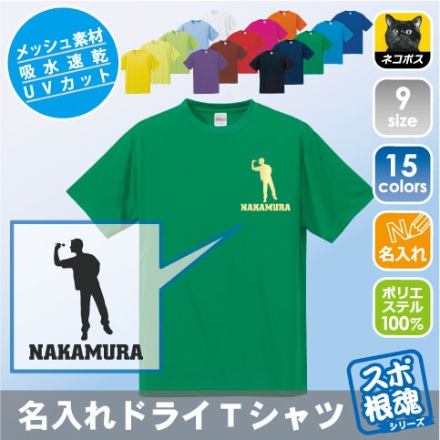 ダーツ 名入れドライtシャツ チームウェア スポーツシルエット ポリエステル 部活 Dst 0470 の通販はau Pay マーケット Emblem