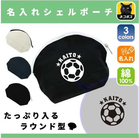 サッカーボール 名入れシェルポーチ 同好会 卒業 記念品 入学祝い ギフト母の日 Shlp 0232 の通販はau Pay マーケット Emblem