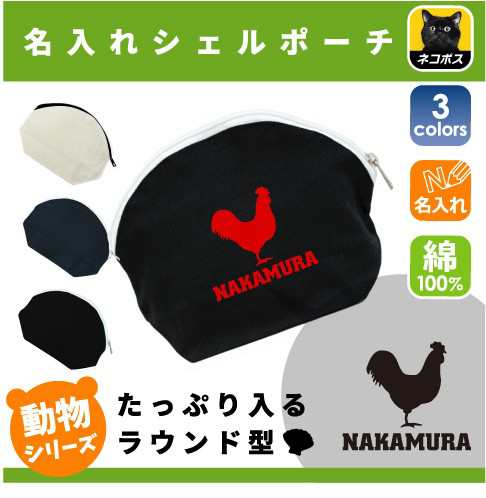 ニワトリ 名入れシェルポーチ チキン 鶏 ミニバッグ 収納 小物 レディース メンズ キッズ プチプラ かわいい Shlp 08 の通販はau Pay マーケット Emblem