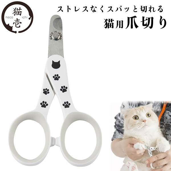 メール便可 1便あたり2個まで 猫壱 ストレスなくスパッと切れる猫用爪切り 日本製 猫 猫爪切り の通販はau Pay マーケット Net Assist