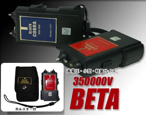 スタンガンブ【 ブラックコブラ ベータ35万V 】