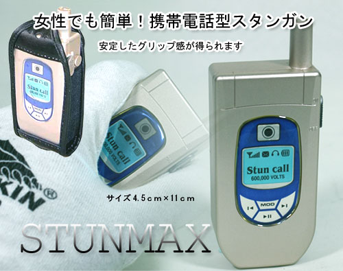 スタンガン 【 携帯電話型 CELLMAX 】