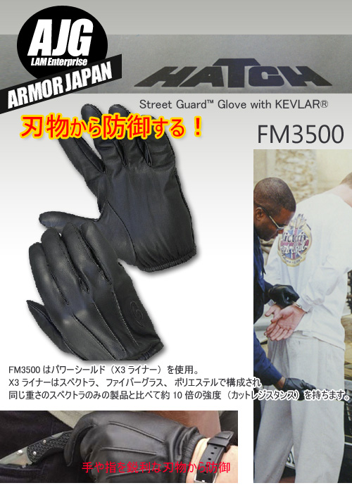 防刃グローブ【 ハッチ FM3500 】