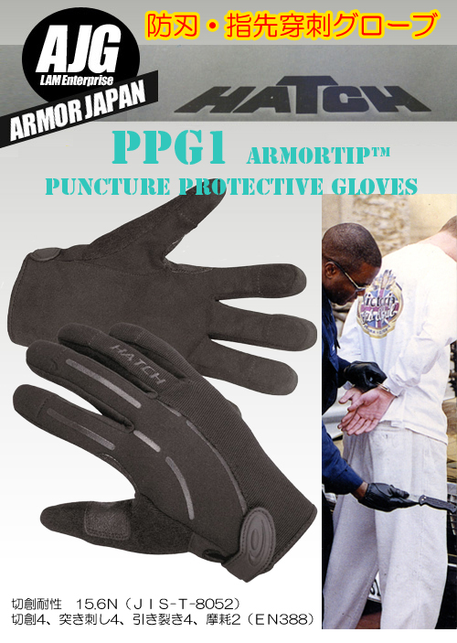 防刃・穿刺グローブ・手袋 HATCH/ハッチ PPG1 (ppg1)