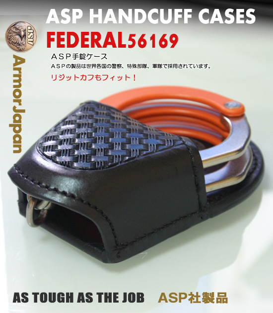 ASPデューティ手錠ホルスターバスケットウィーブ (籠織) 56169