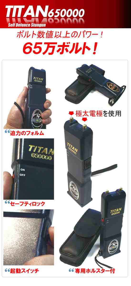 タイタン 650,000V スタンガン (TITAN-650KV / titan-650kv) 防犯・護身用品