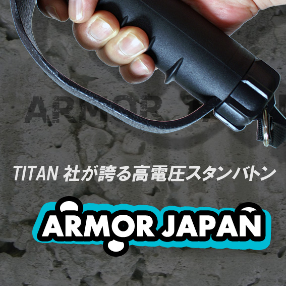 スタンガンアラーム付き【 TITAN-KXL 】 充電式の通販はau PAY