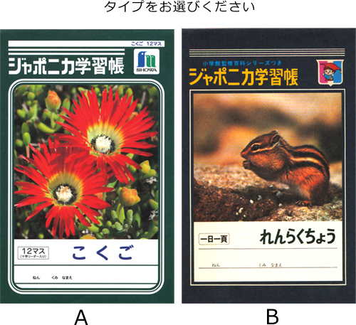 ジャポニカ学習帳ポチ袋 5枚入り 600 9980 03 ショウワノート 32冊までネコポス便可能 M在庫 2 E9の通販はau Pay マーケット ｔｈｅ文房具 令和万葉堂