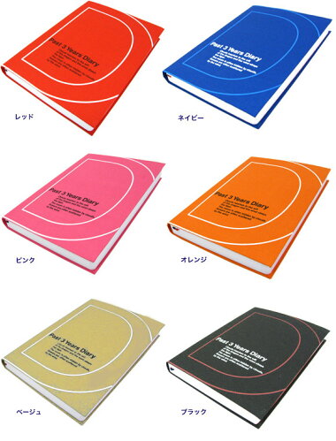 3年日記帳 Dp3 140 連用日記 アーティミス 2冊までネコポス便可能 M在庫 の通販はau Pay マーケット ｔｈｅ文房具 令和万葉堂