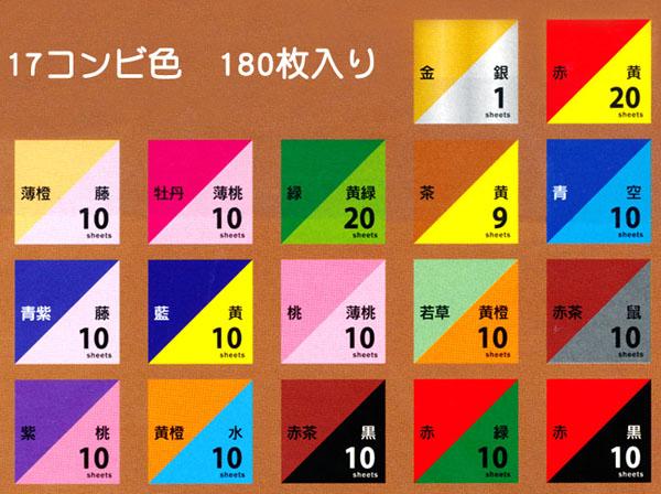 両面折り紙 150 150mm 17コンビ色180枚 ミ513 菅公 1冊のみネコポス便可能の通販はau Pay マーケット ｔｈｅ文房具 令和万葉堂