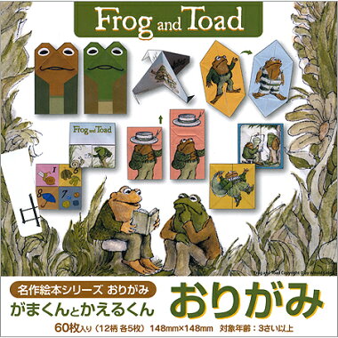 名作絵本おりがみ がまくんとかえるくん 148 148mm 12柄合計60枚入 Mes Sanbongawa 4冊までネコポス便可能 M在庫 2 の通販はau Pay マーケット ｔｈｅ文房具 令和万葉堂