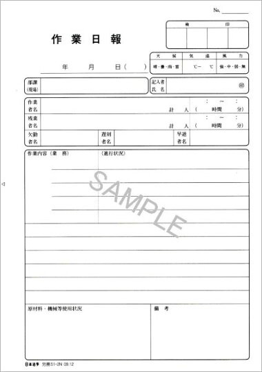 労務51 2n ノーカーボン作業日報 2枚複写式 A5サイズ 50組 日本法令 2冊までネコポス便可能の通販はau Pay マーケット ｔｈｅ文房具 令和万葉堂