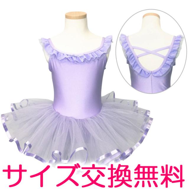 バレエ レオタード 子供用 ジュニア チュチュスカート付き 裏地（前身頃全面）付き　シャーベットチュチュレオタード キッズ レッスン着 新体操にも 格安バレエ用品 紫 肩 フリル 95/100/110/120/130/140 6,216円