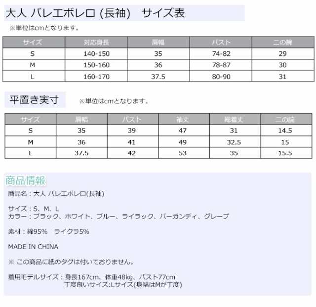 【1000円off・在庫特価】大人 バレエボレロ(長袖)・レオタードの上に着るウォームアップ用バレエ衣装 バレエウェアトップス 格安通販のバ｜au  PAY マーケット