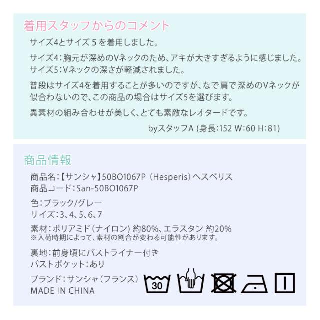 バレエ レオタード 大人【サンシャ】50BO1067P（Hesperis）ヘスぺリス ジュニア 半袖 デザイン レース 上品 おしゃれ ストレッチ 伸縮 ブラック 黒 グレー 140 150 160 170 レッスン 練習 着 新体操 バレエレオタード バレエ用品 格安 イーバレリーナの通販は