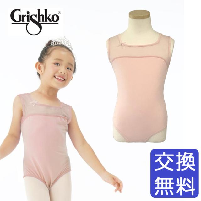 50%off・在庫特価】バレエレオタード【グリシコ】DAD1704M
