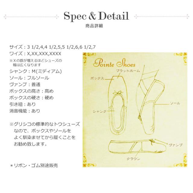 【値下げ交渉⭕️】グリシコ　スーパートライアンフ　サイズ:5 幅:X X X X グリシコ】トウシューズ トライアンフ Pro(シャンクM) ※再入荷