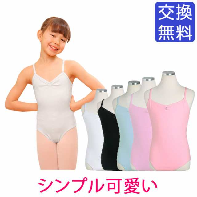 バレエ レオタード 子供用 ジュニア スカートなし NEWシンプル (肩紐