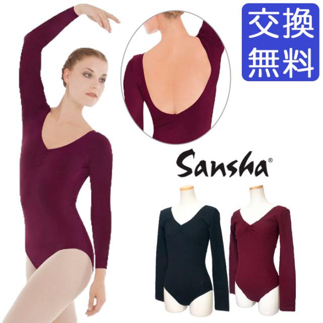 バレエ レオタード 大人 ジュニア スカートなし【サンシャ】L4551C Vネックロングスリーブレオタード バストライナー 長袖 レッスン着 新体操にも 格安バレエ用品 黒/バーガンディ 150/160/170
