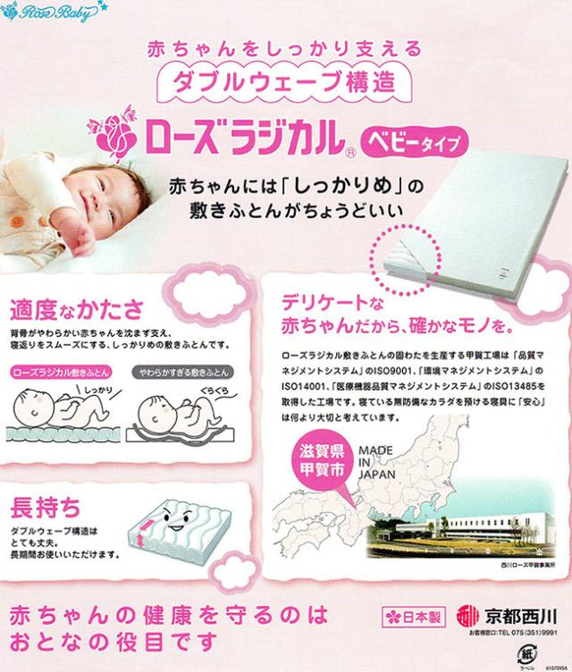 送料無料 西川 羽毛布団 ローズラジカル ベビー用 赤ちゃん用 ベビー