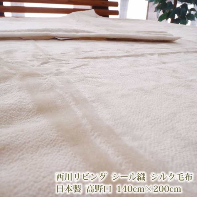 本多タオル 泉州逸品シルク毛布(毛羽部分)2P IPPIN-01500