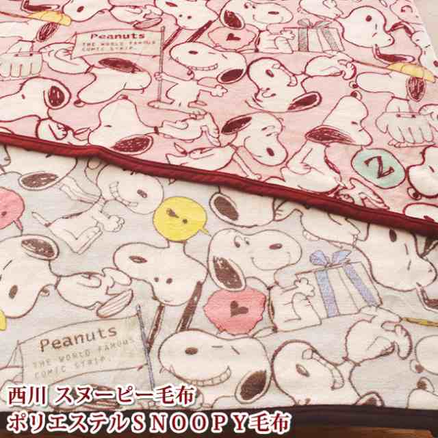 ２枚セット 西川 スヌーピー毛布 ｓｎｏｏｐｙ毛布シングル ブランケット スヌーピーシングルの通販はau Pay マーケット E お布団屋